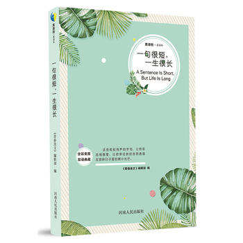  һ��ܶ���һ�����L(zh��ng) = A Sentence is Short,But Life is Long