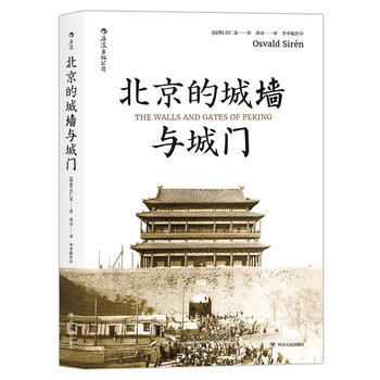  �����ĳǉ��c���T(m��n)��The Walls and Gates of Peking