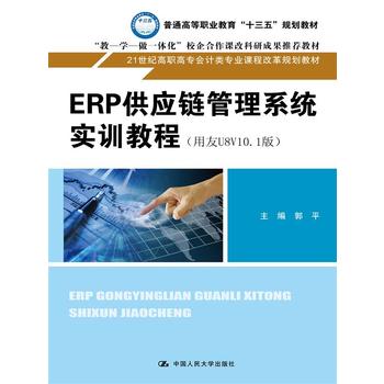  ERP����(y��ng)朹���ϵ�y(t��ng)��Ӗ�̳̣�����U8V10.1�棩(21���o���ߌ���Ӌ��I(y��)�n�̸ĸ�Ҏ(gu��)���̲�)