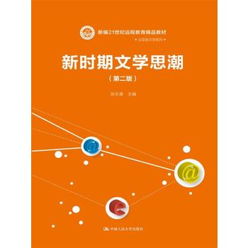  �r(sh��)���ČW(xu��)˼�����ڶ��棩���¾�21���o(j��)�h(yu��n)�̽�����Ʒ�̲ġ��h�Z(y��)���ČW(xu��)ϵ��)