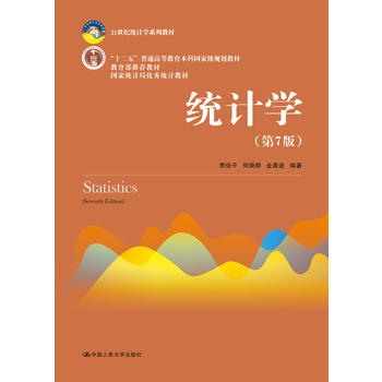  �y(t��ng)Ӌ�W(xu��)�����߰棩��21���o(j��)�y(t��ng)Ӌ�W(xu��)ϵ�н̲ģ���ʮ���塱��ͨ�ߵȽ������Ƈ��Ҽ�Ҏ(gu��)���̲������������]�̲������ҽy(t��ng)Ӌ�փ�(y��u)��y(t��ng)Ӌ