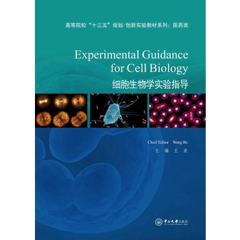  ��(x��)������W(xu��)��(sh��)�(y��n)ָ��(d��o)=Experimental Guidance for Cell Biology:Ӣ��