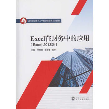  Excel��ؔ��(w��)�еđ�(y��ng)�ã�Excel 2013�棩