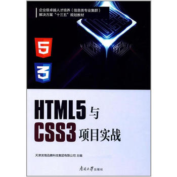  HTML5�cCSS3�(xi��ng)Ŀ��(sh��)��(zh��n)