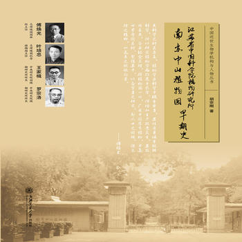  ���Kʡ�Ї�(gu��)�ƌW(xu��)Ժֲ���о������Ͼ���ɽֲ��@����ʷ