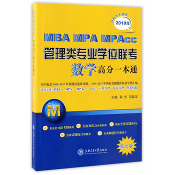  MBA-MPA-MPAcc������I(y��)�W(xu��)λ(li��n)����(sh��)�W(xu��)�߷�һ��ͨ�����v�����}����2018�棩