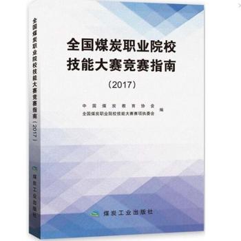  ȫ��ú̿�I(y��)ԺУ���ܴ�ِ��ָِ�ϣ�2017��