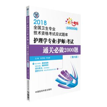  2018�o(h��)��W(xu��)���I(y��)���o(h��)������ԇͨ�P(gu��n)����2000�}�������棩��ȫ��(gu��)�l(w��i)�����I(y��)���g(sh��)�Y��ԇ��(y��ng)ԇ�}��(k��)��