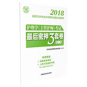  2018ȫ��(gu��)�l(w��i)���Q(ch��ng)��ԇ �o(h��)��W(xu��)��(zhu��n)�I(y��) �����o(h��)����ԇ�����Ѻ���׾����ڶ��棩