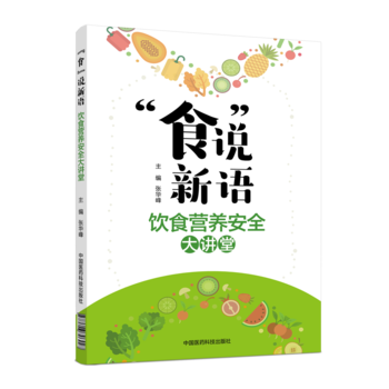  ��ʳ���f���Z(y��)�����ʳ�I(y��ng)�B(y��ng)��ȫ���v��