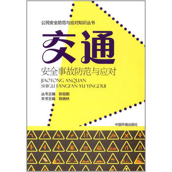  ��ͨ��ȫ�¹ʷ����c��(y��ng)��