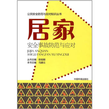  �ӼҰ�ȫ�¹ʷ����c��(y��ng)��