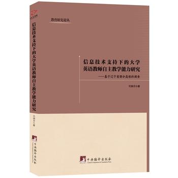  ��Ϣ���g(sh��)֧���µĴ�W(xu��)Ӣ�Z(y��)�̎������̌W(xu��)�����о�-�������|��ʡ���ָ�У���{(di��o)�飩