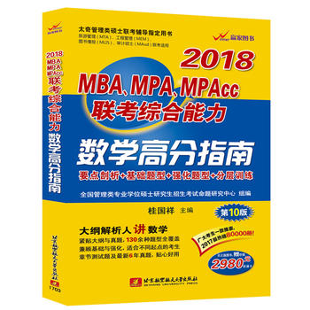  2018MBA��MPA��MPAcc���C���������W�߷�ָ��