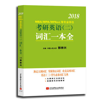  �����d2018MBA/MPA/MPAcc �Ȍ��I(y��)�W(xu��)λ����Ӣ�Z(y��)�������~�Rһ��ȫ