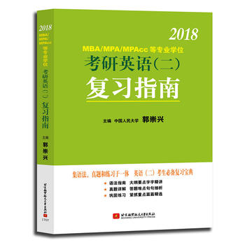  �����d2018 MBA/MPA/MPAcc�Ȍ��I(y��)�Wλ����Ӣ�Z����������ָ��