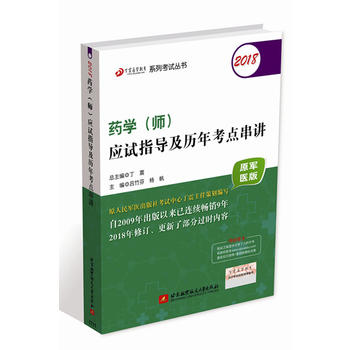  2018�����t(y��)�W(xu��)����ϵ�п�ԇ������2018ˎ�W(xu��)��������(y��ng)ԇָ��(d��o)���v�꿼�c(di��n)���v��ԭ܊�t(y��)�棩