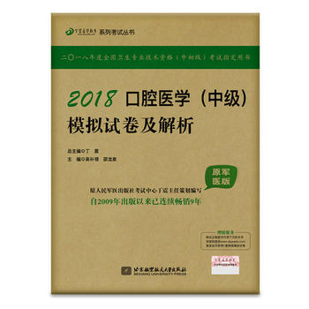  2018�����t(y��)�W(xu��)����ϵ�п�ԇ����(sh��)��2018��ǻ�t(y��)�W(xu��)���м�(j��)��ģ�Mԇ����������ԭ܊�t(y��)�棩