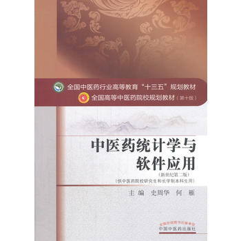  ���t(y��)ˎ�y(t��ng)Ӌ(j��)�W(xu��)�cܛ����(y��ng)�á�ȫ�����t(y��)ˎ�ИI(y��)�ߵȽ�����ʮ���塱Ҏ(gu��)���̲�