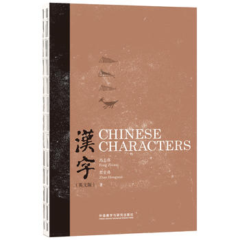  �Ї����}:�h��(Ӣ�İ�)Chinese Characters