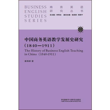  �Ї��̄�(w��)Ӣ�Z�̌W(xu��)�l(f��)չʷ�о�(1840-1911)