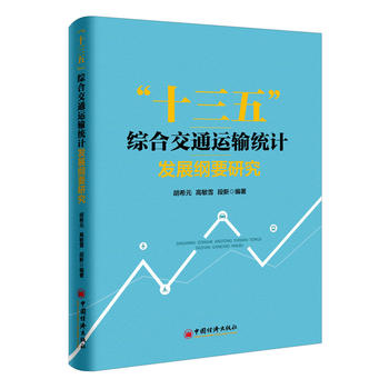  ʮ���� �C�Ͻ�ͨ�\ݔ�y(t��ng)Ӌ�l(f��)չ�VҪ�о�