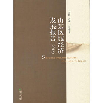  ɽ�|�^(q��)��(j��ng)���l(f��)չ���(2016)