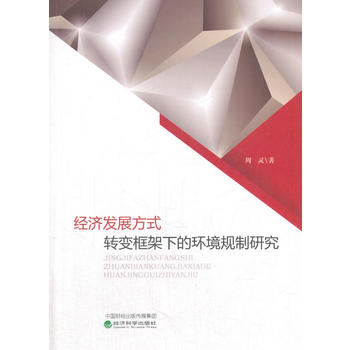  ��(j��ng)���l(f��)չ��ʽ�D(zhu��n)׃����µĭh(hu��n)��Ҏ(gu��)���о�