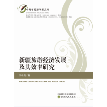  �½����ν�(j��ng)��(j��)�l(f��)չ����Ч���о�