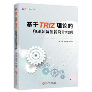  ����TRIZ��Փ��ӡˢ�b�䄓(chu��ng)���O(sh��)Ӌ(j��)����