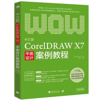  ���İ�CorelDRAW X7ƽ���O(sh��)Ӌ(j��)�����̳�