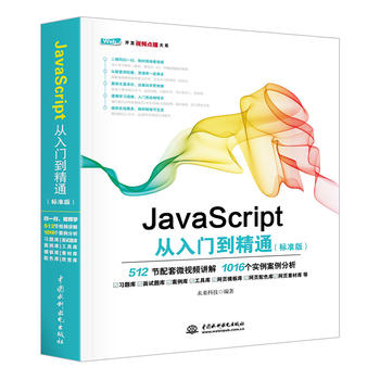  JavaScript�����T����ͨ����(bi��o)��(zh��n)�棩 JavaScript�߼������O(sh��)Ӌ(j��)ҕ�l�v�⣬web�_�l(f��)���ļ��g(sh��)������(sh��)��(zh��n)��8��