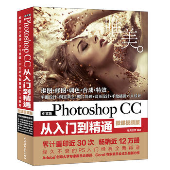 ���İ�Photoshop CC�����T����ͨ��΢�nҕ�l�棩��ӡ30���N��12�f(w��n)��(c��)