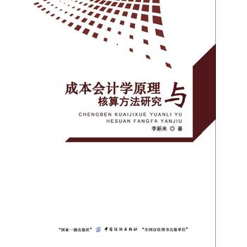  �ɱ���Ӌ�W(xu��)ԭ���c���㷽���о�