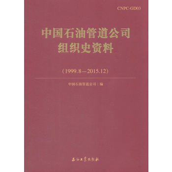  �Ї�ʯ�͹ܵ���˾�M��ʷ�Y��