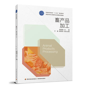  ��a(ch��n)Ʒ�ӹ�����ͨ�ߵȽ�����ʮ���塱Ҏ(gu��)���̲ġ�ʳƷ�ƌW(xu��)�c������I(y��)��(y��ng)���ͱ��ƽ̲ģ�