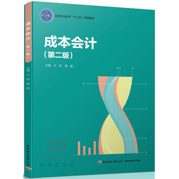  �ɱ���(hu��)Ӌ(j��)���ڶ��棩���ߵ��I(y��)������ʮ���塱Ҏ(gu��)���̲ģ�