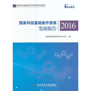  ��(gu��)�ҿƼ����A(ch��)�l���YԴ�l(f��)չ��(b��o)�棨2016��