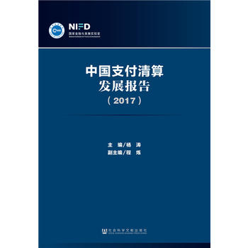  �Ї�֧������l(f��)չ��(b��o)�棨2017��