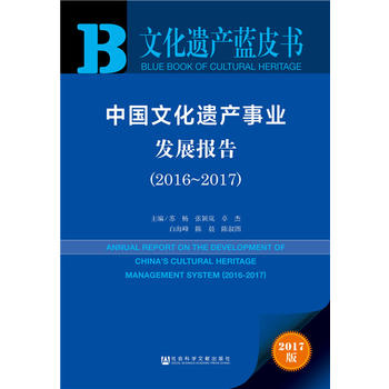  �Ļ��z�a(ch��n)�{(l��n)Ƥ�����Ї�(gu��)�Ļ��z�a(ch��n)�I(y��)�l(f��)չ��(b��o)�棨2016~2017��