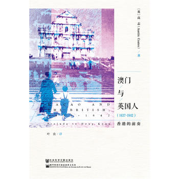  ���T�cӢ������1637~1842����۵�ǰ��