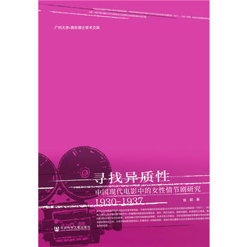  ���Ү��|�ԣ��Ї��F(xi��n)���Ӱ�е�Ů���鹝(ji��)���о�1930-1937