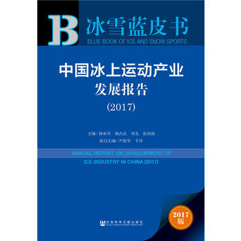  ��ѩ�{(l��n)Ƥ�����Ї�(gu��)�����\(y��n)��(d��ng)�a(ch��n)�I(y��)�l(f��)չ��(b��o)�棨2017)