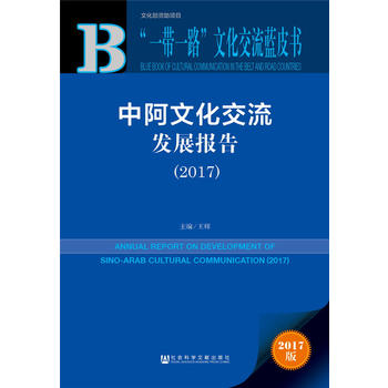  ��һ��һ·���Ļ������{Ƥ��:�а��Ļ������l(f��)չ��棨2017��