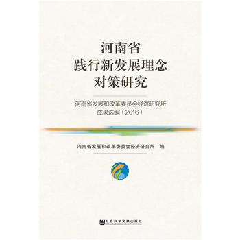  ����ʡ�`���°l(f��)չ������о�������ʡ�l(f��)չ�͸ĸ�ί�T����(j��ng)��(j��)�о����ɹ��x����2016��