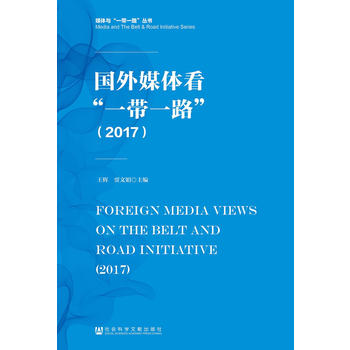  ����ý�w����һ��һ·����2017��