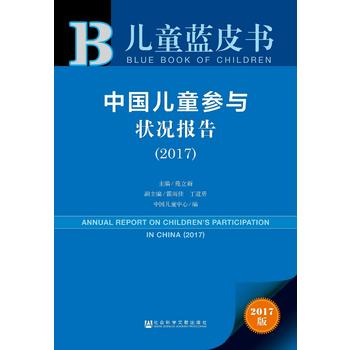  ��ͯ�{(l��n)Ƥ�����Ї���ͯ���c��r��(b��o)�棨2017��