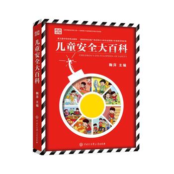  ��ͯ��ȫ��ٿƣ��ڶ��棩