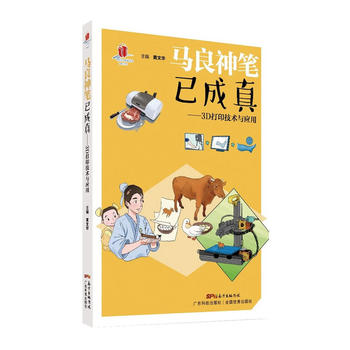  �R����P�ѳ��桪��3D��ӡ���g(sh��)�c��(y��ng)�ã����¼��g(sh��)���Յ��� ��4݋��