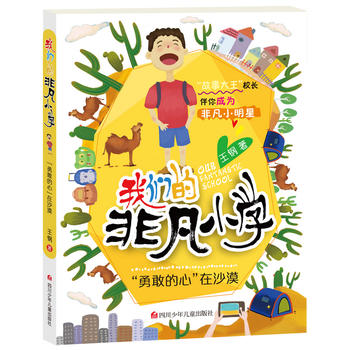  �҂��ķǷ�С�W(xu��)��4݋�����¸ҵ��ġ���ɳĮ